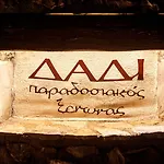 Vendégház Archontiko Parnassus Dadi Amfíklia